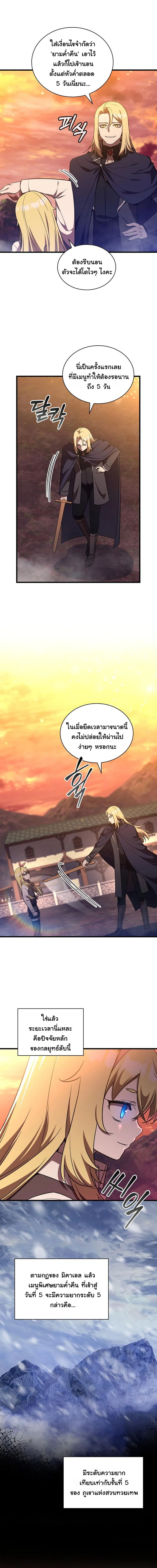 I Became the Academy Villain ตอนที่ 9 12