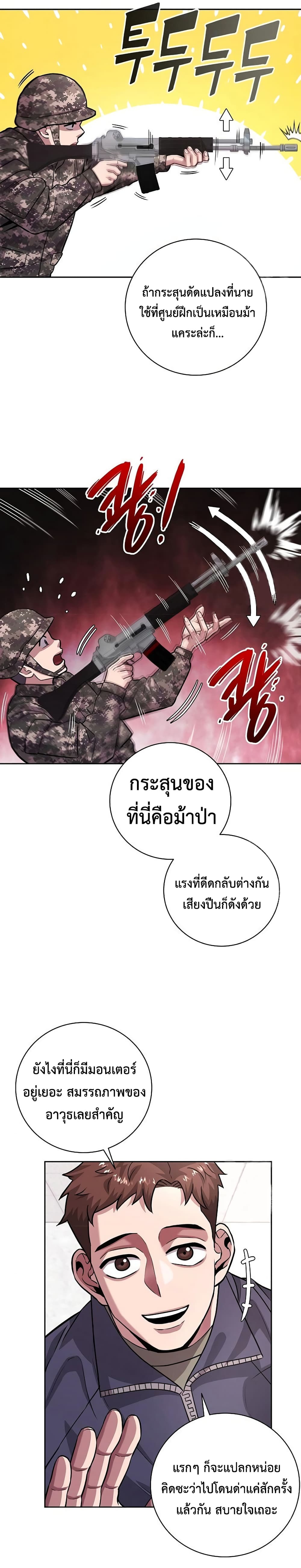 The Dark Mage ตอนที่ 9 16