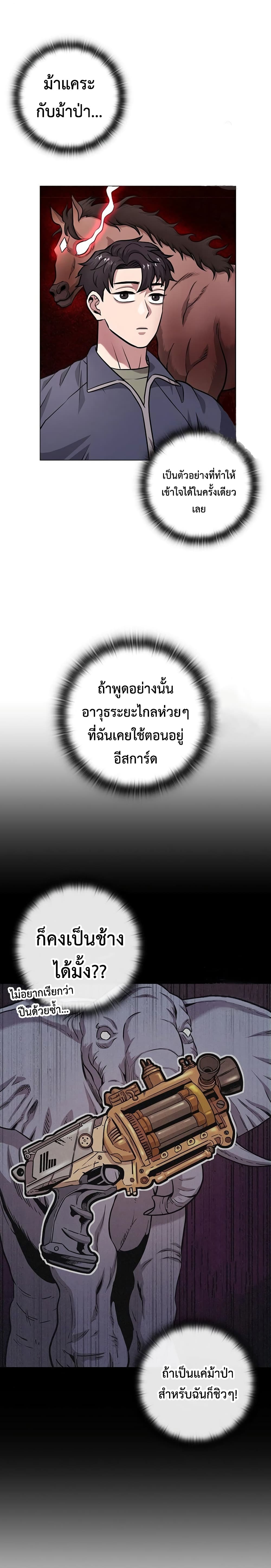 The Dark Mage ตอนที่ 9 17