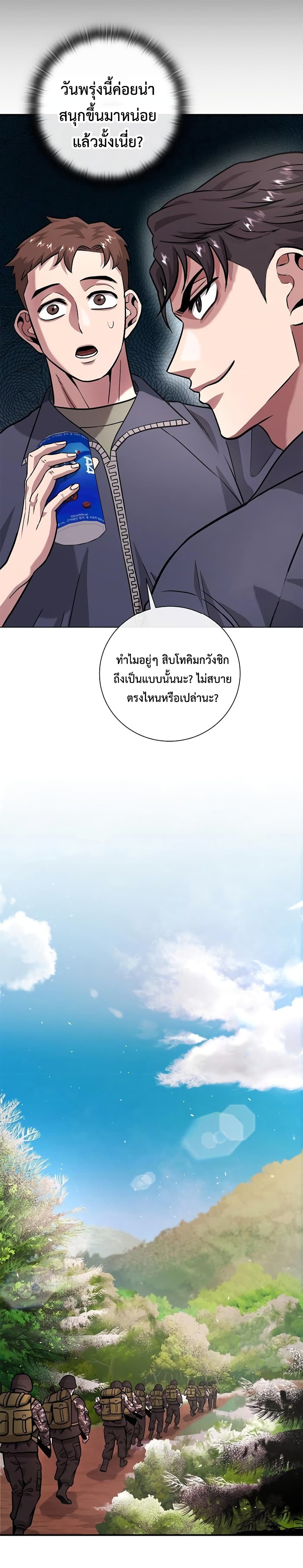 The Dark Mage ตอนที่ 9 18