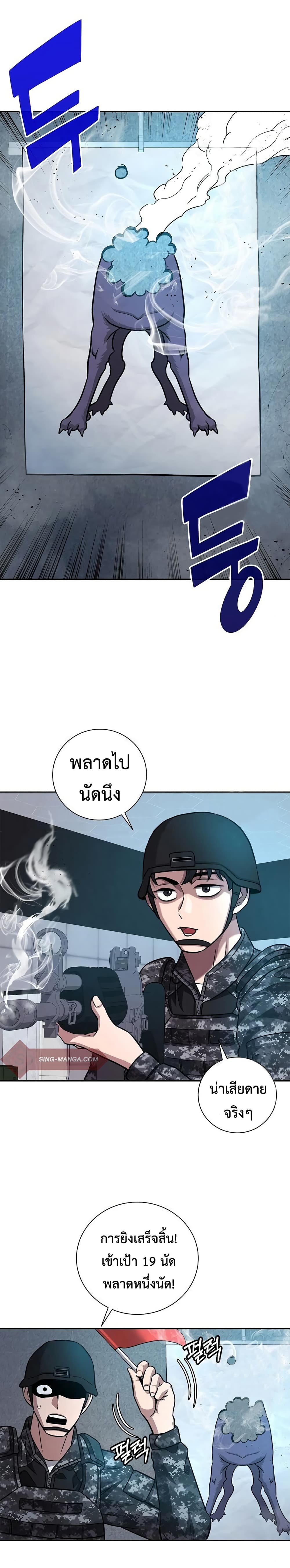 The Dark Mage ตอนที่ 9 20
