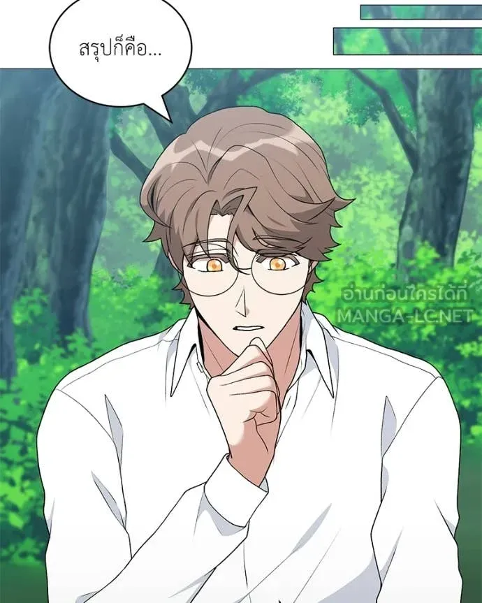 Hunter World ตอนที่ 92 56