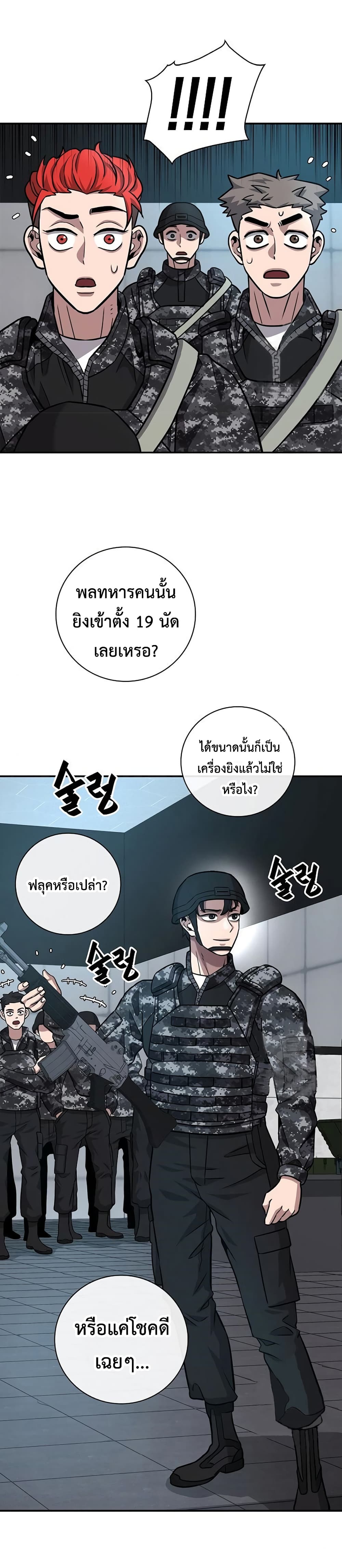 The Dark Mage ตอนที่ 9 21