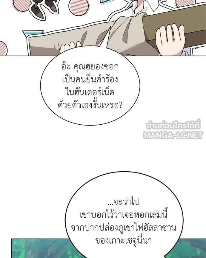 Hunter World ตอนที่ 92 100