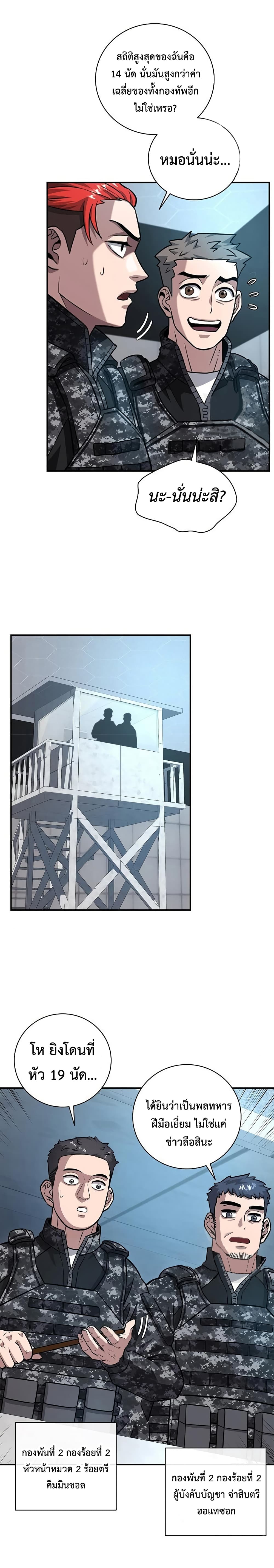 The Dark Mage ตอนที่ 9 22