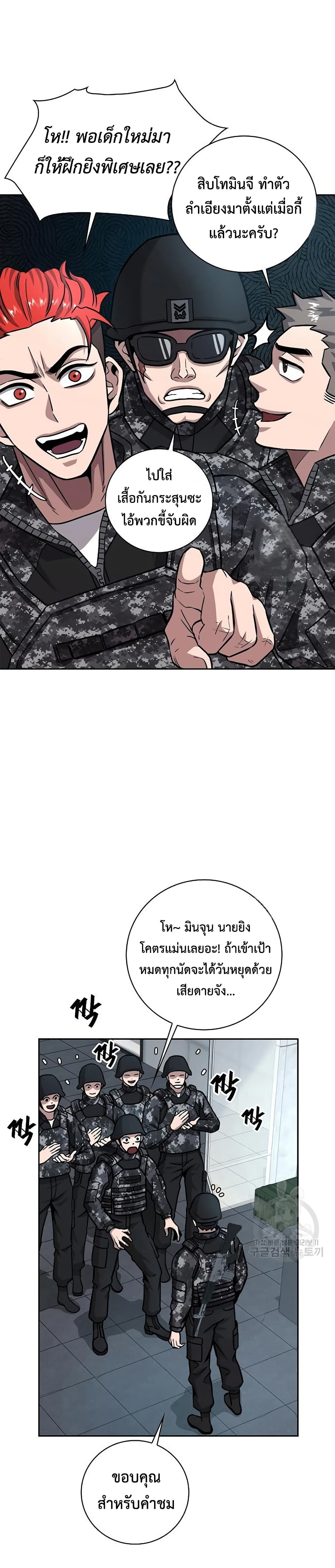 The Dark Mage ตอนที่ 9 24