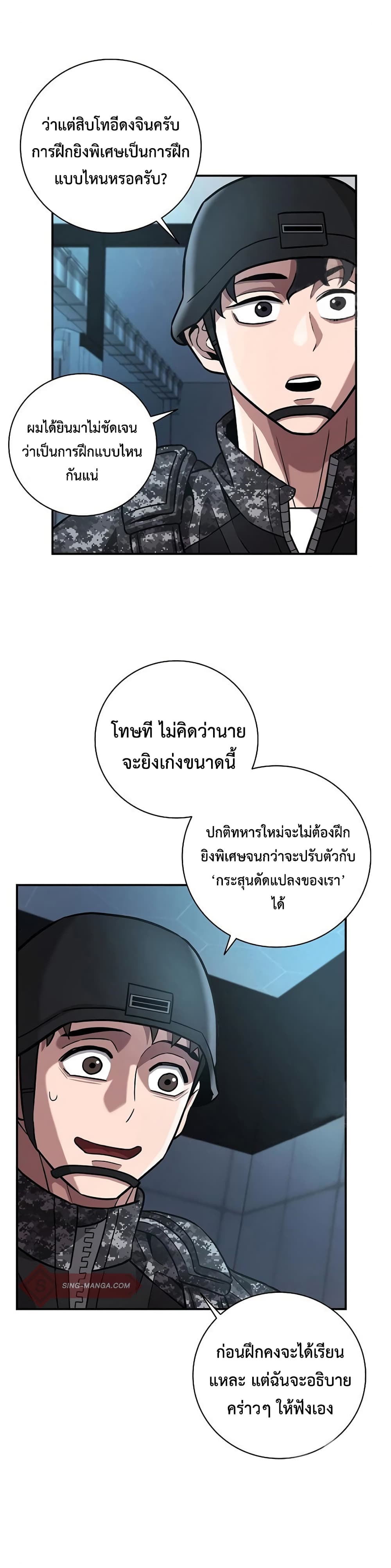 The Dark Mage ตอนที่ 9 25