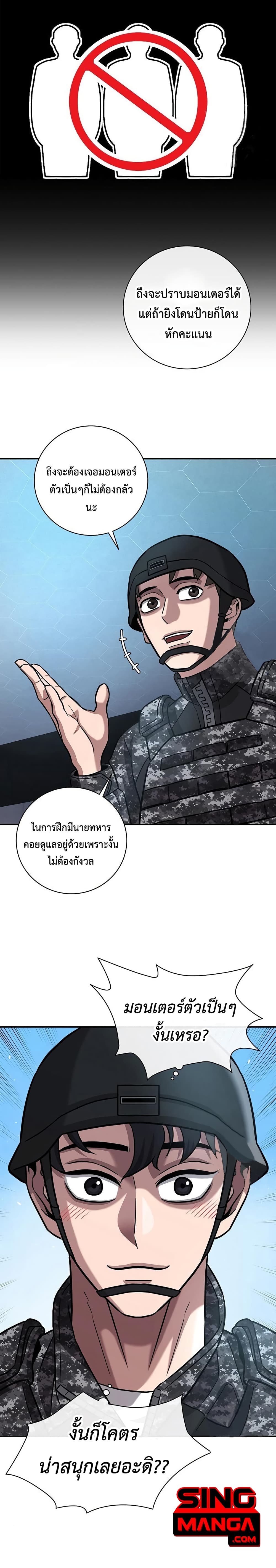 The Dark Mage ตอนที่ 9 27
