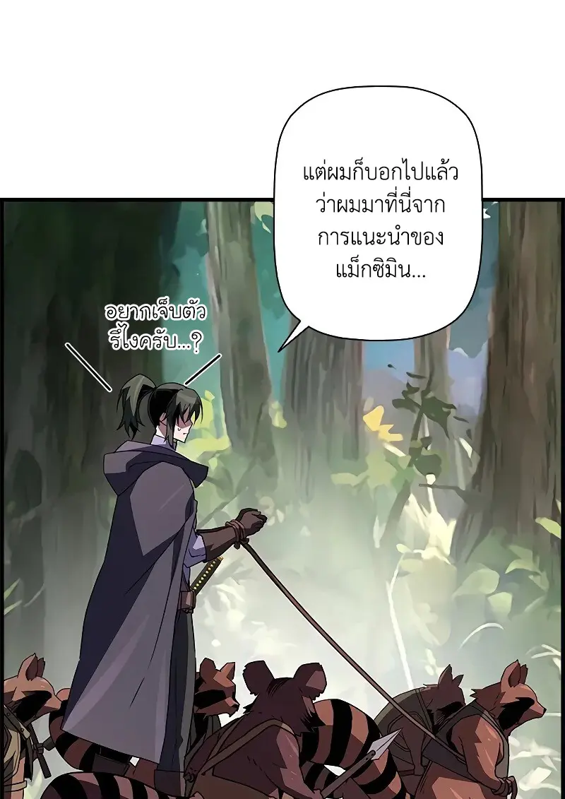 Necromancer ตอนที่ 93 8