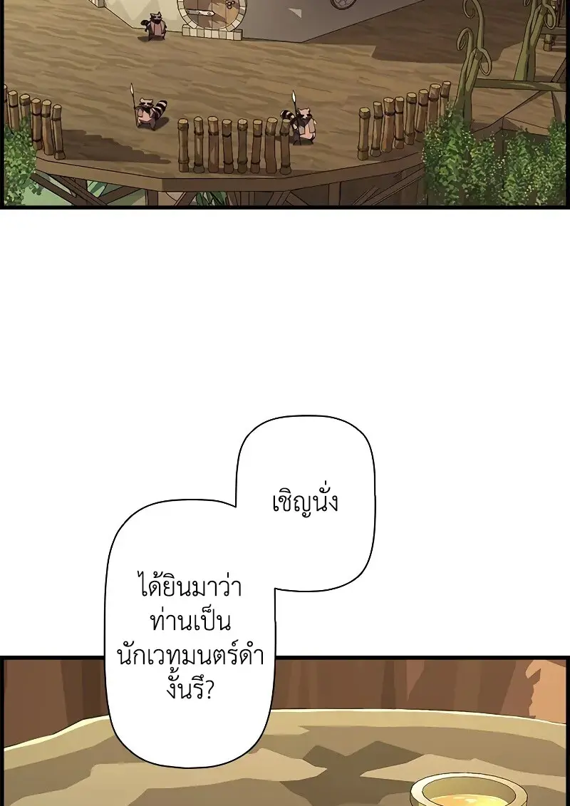 Necromancer ตอนที่ 93 18