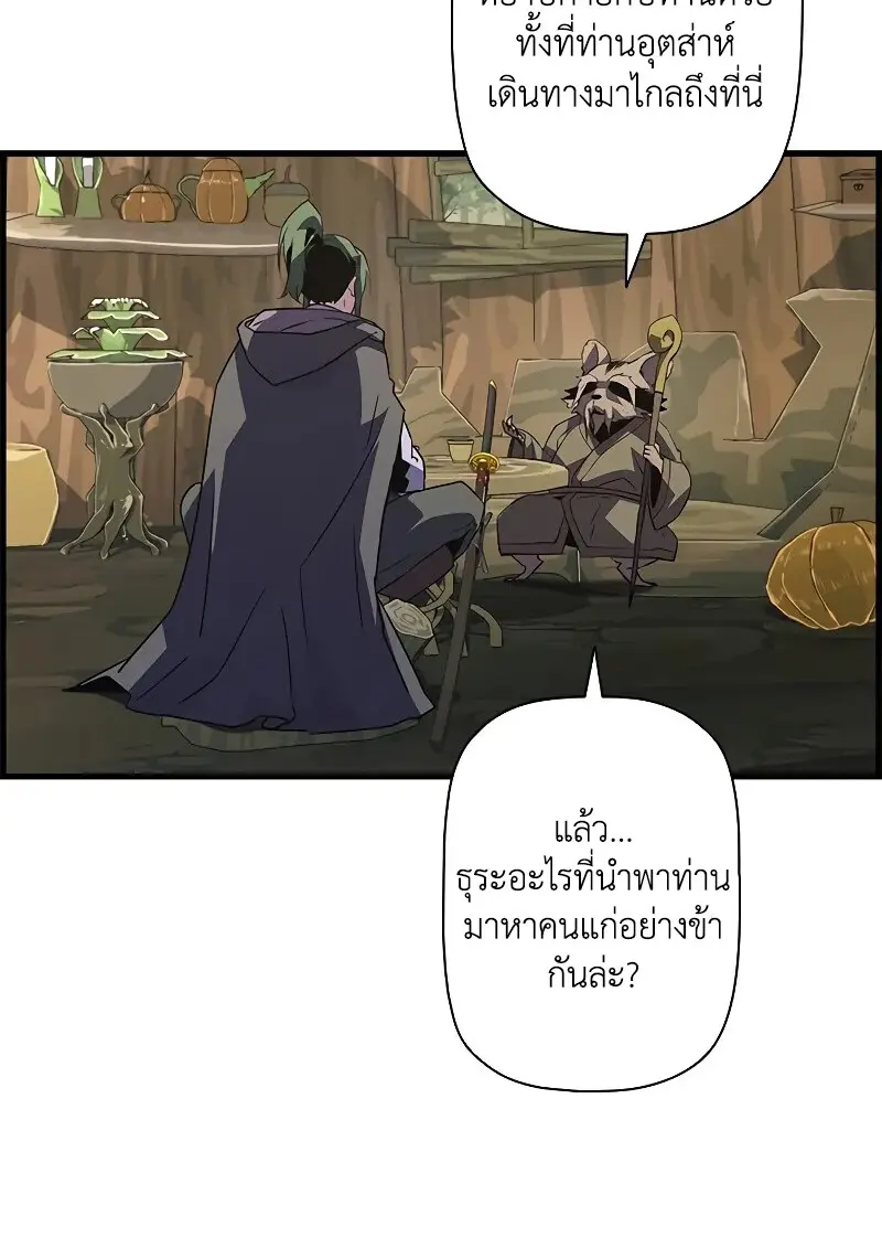 Necromancer ตอนที่ 93 24