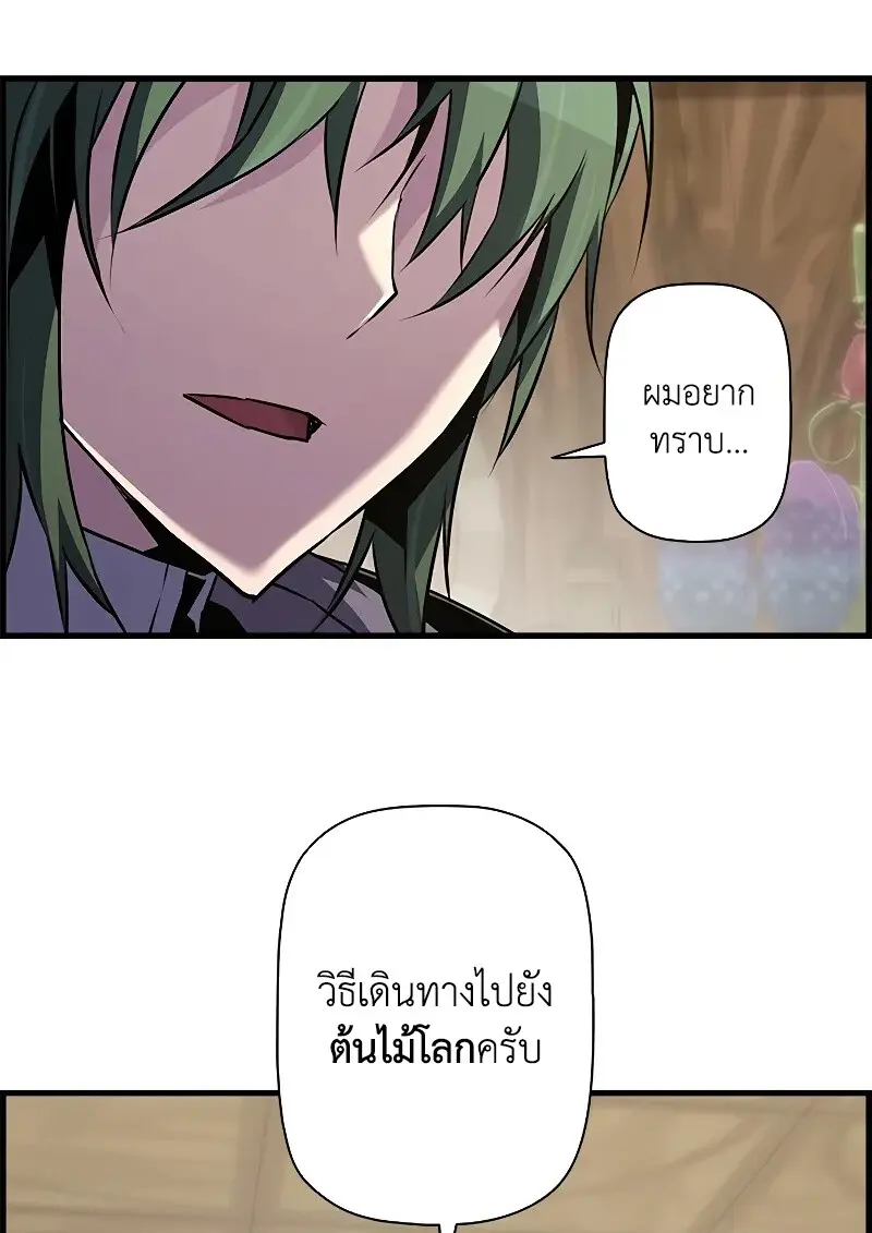 Necromancer ตอนที่ 93 25