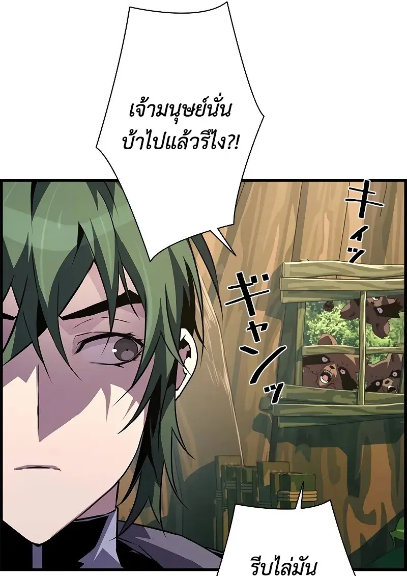 Necromancer ตอนที่ 93 28