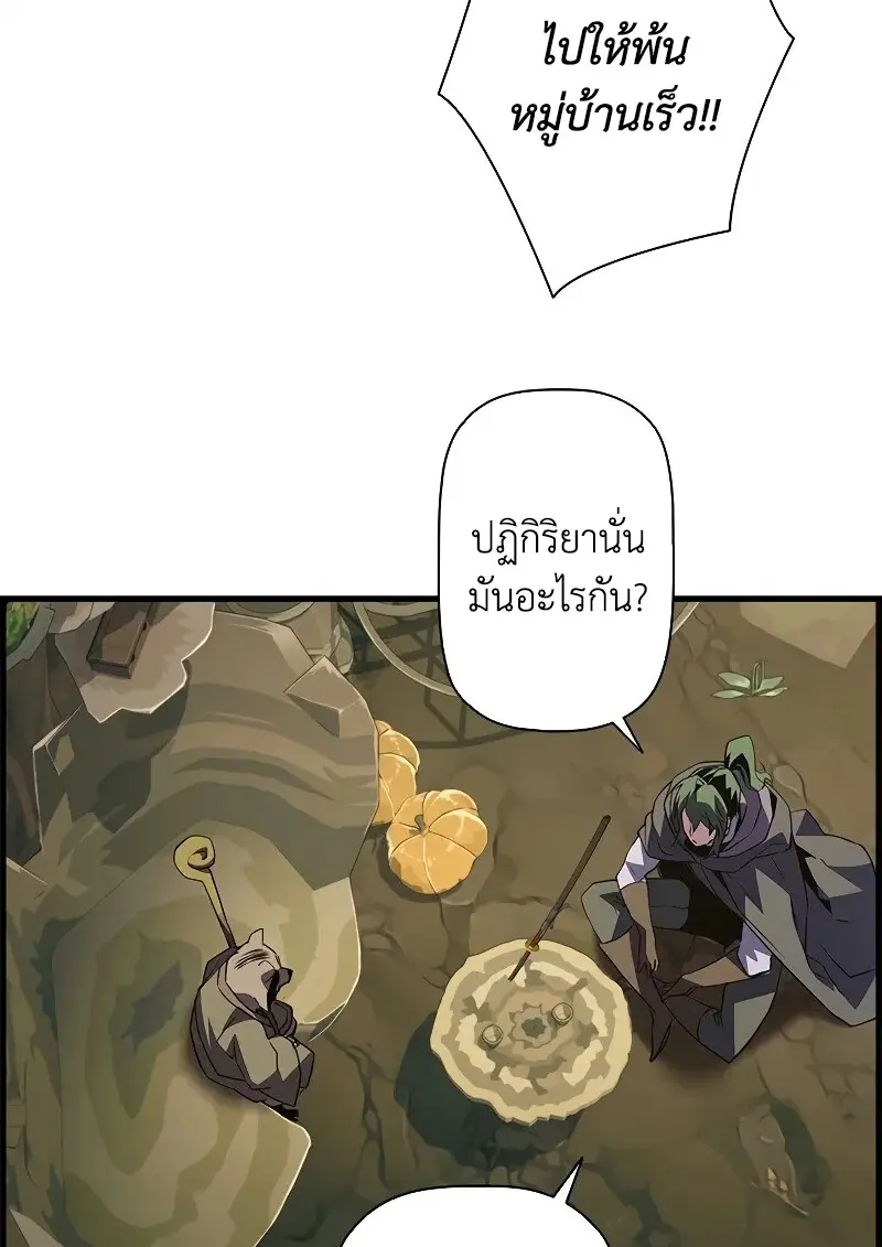 Necromancer ตอนที่ 93 29