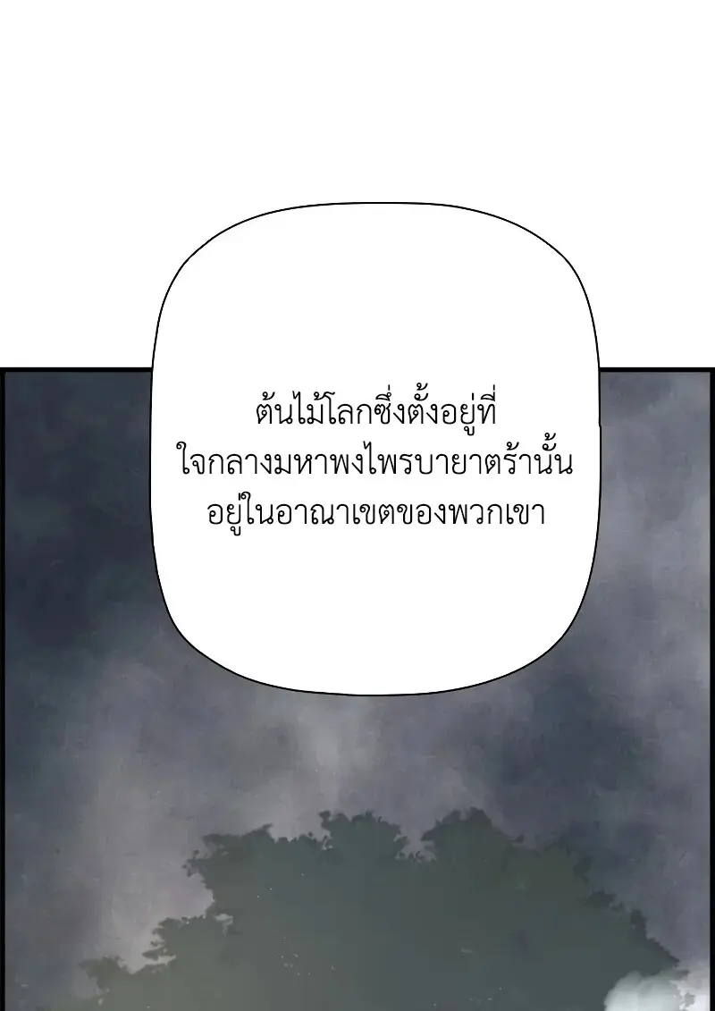 Necromancer ตอนที่ 93 32