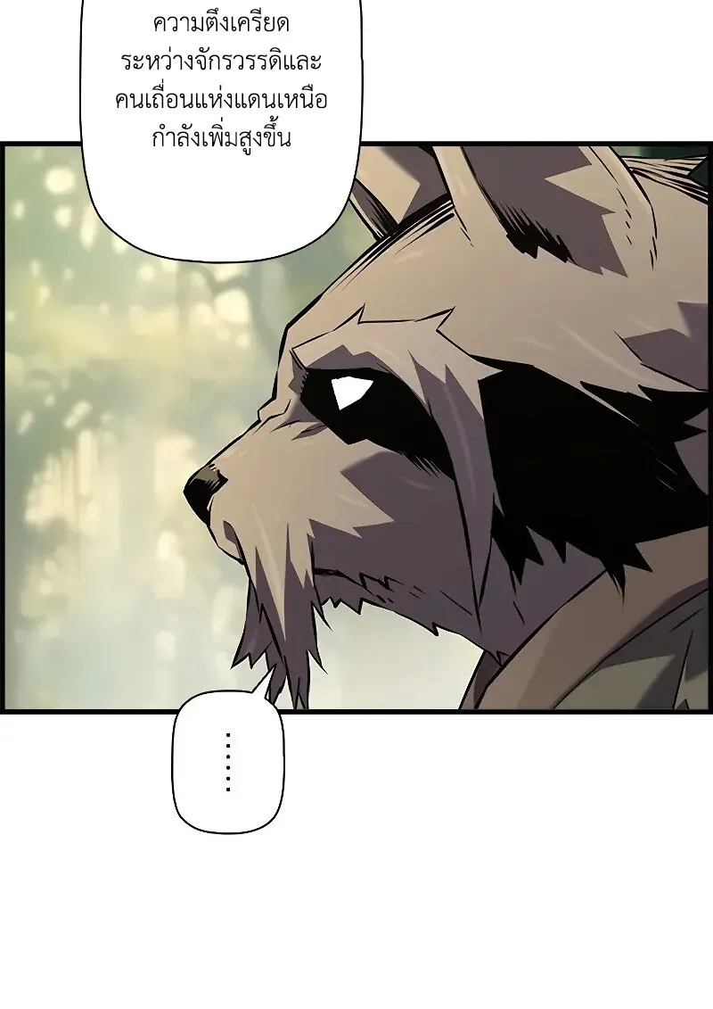 Necromancer ตอนที่ 93 54