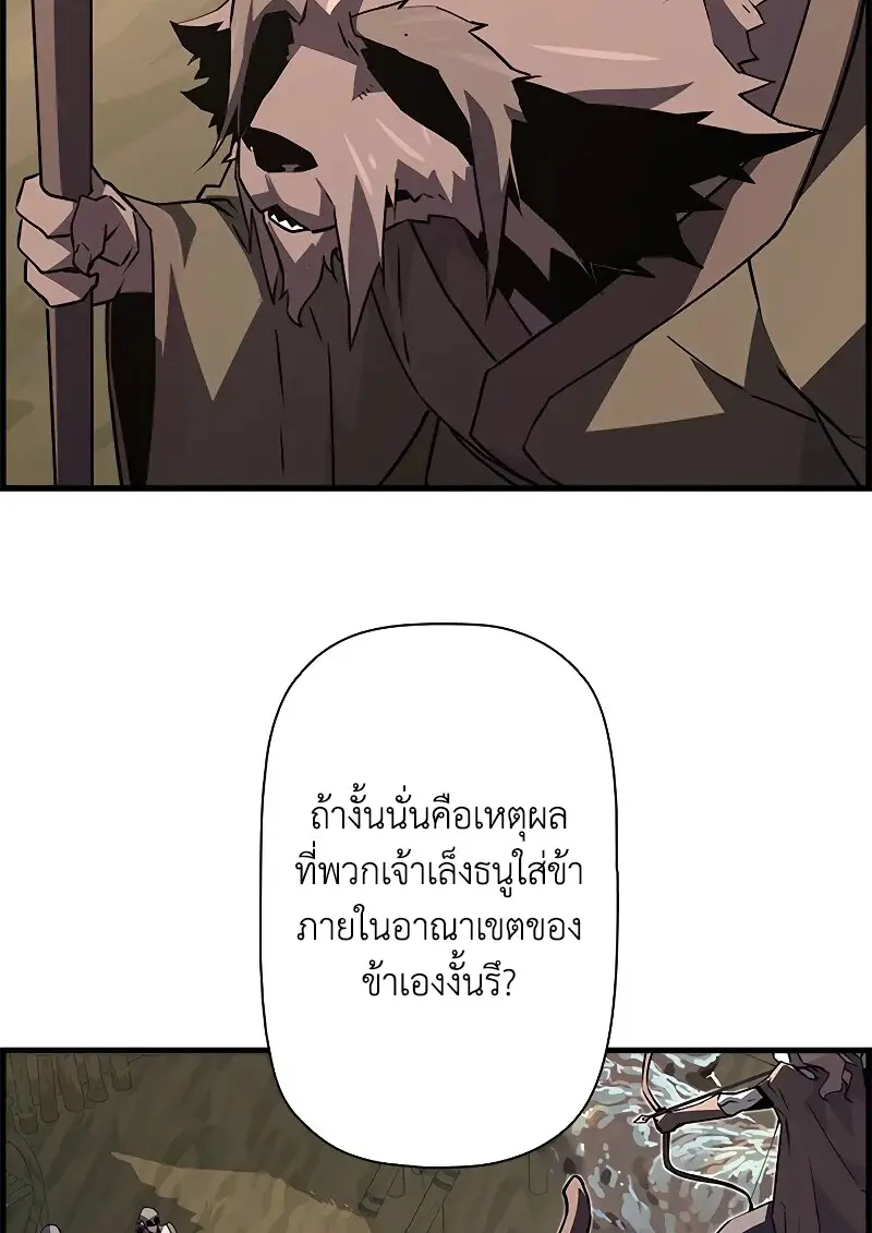 Necromancer ตอนที่ 93 57