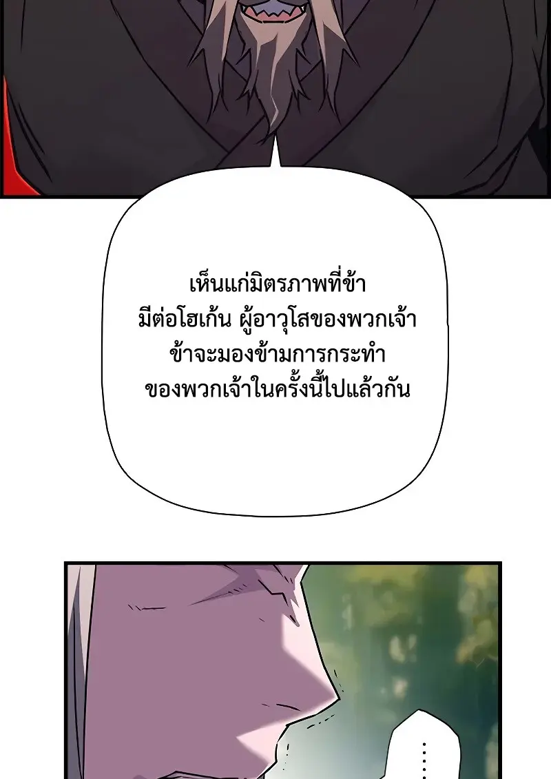 Necromancer ตอนที่ 93 61