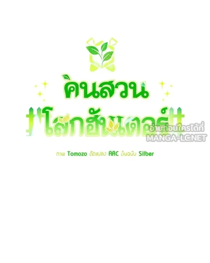 Hunter World ตอนที่ 93 62