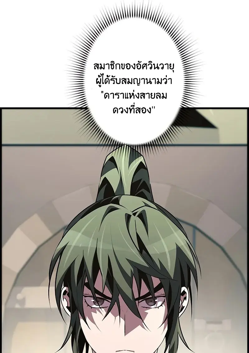 Necromancer ตอนที่ 93 66