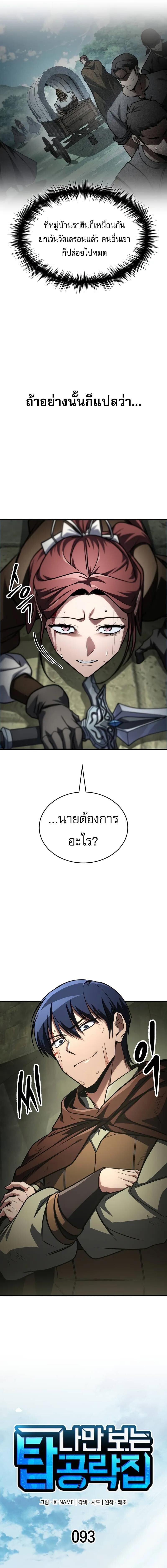 My Exclusive Tower Guide ตอนที่ 93 7