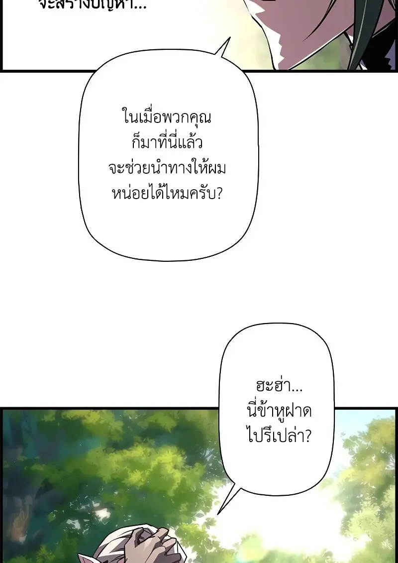 Necromancer ตอนที่ 93 70