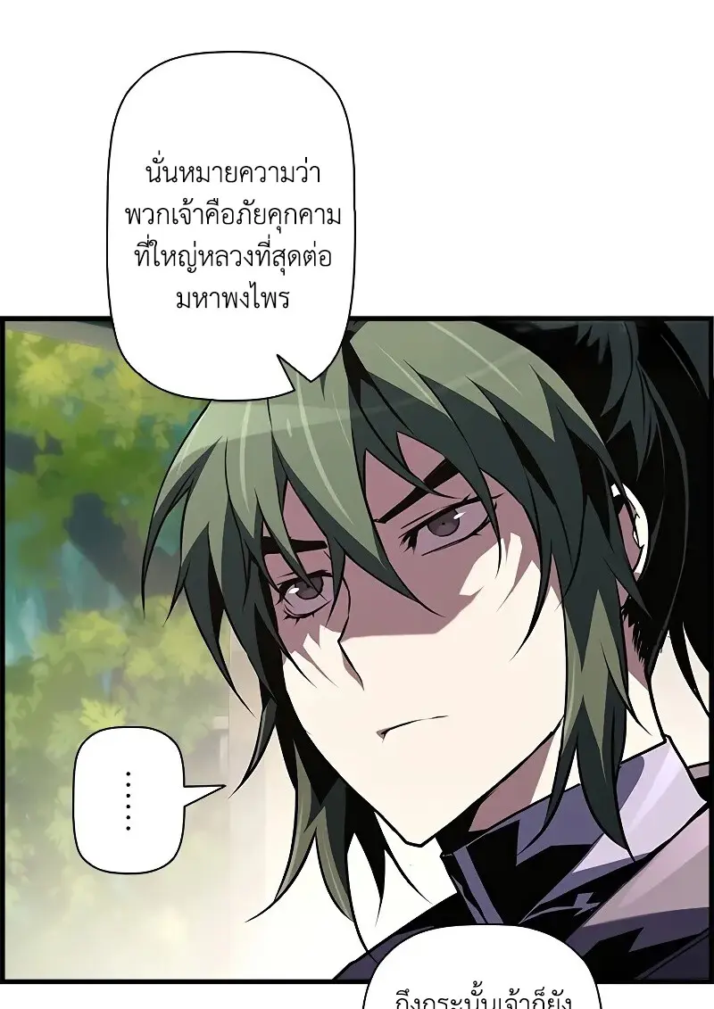 Necromancer ตอนที่ 93 72