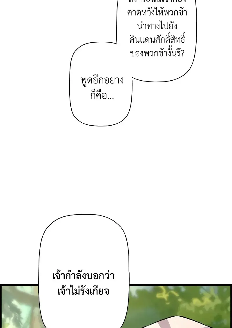 Necromancer ตอนที่ 93 73