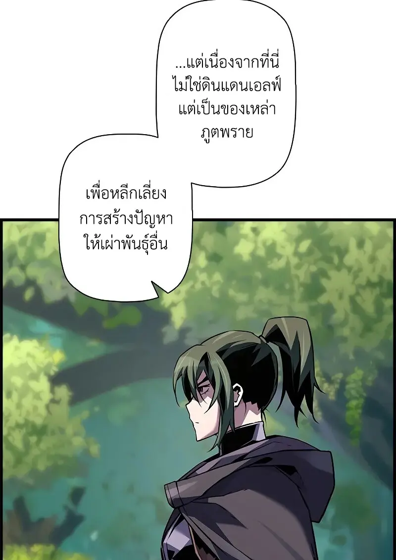 Necromancer ตอนที่ 93 76