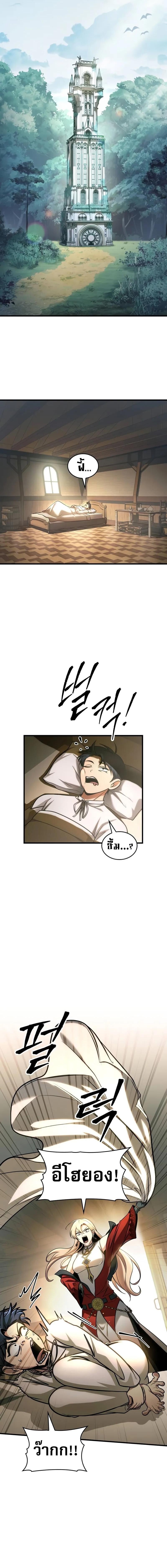 My Exclusive Tower Guide ตอนที่ 93 8