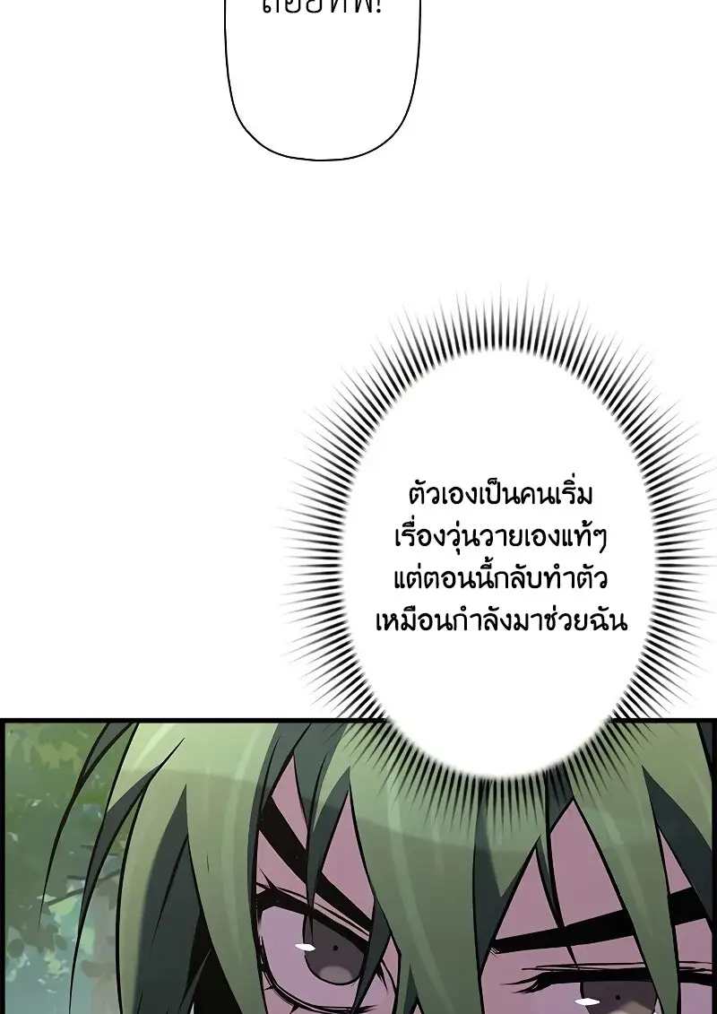 Necromancer ตอนที่ 93 80