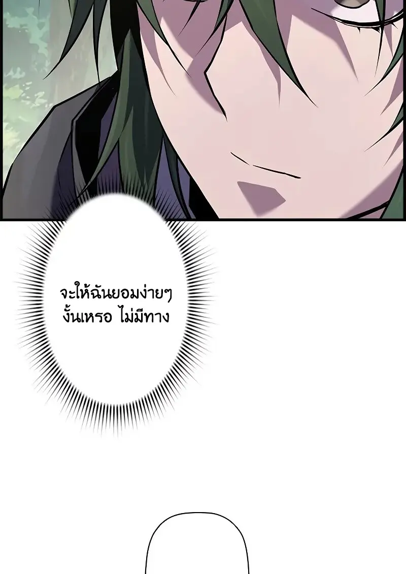 Necromancer ตอนที่ 93 81