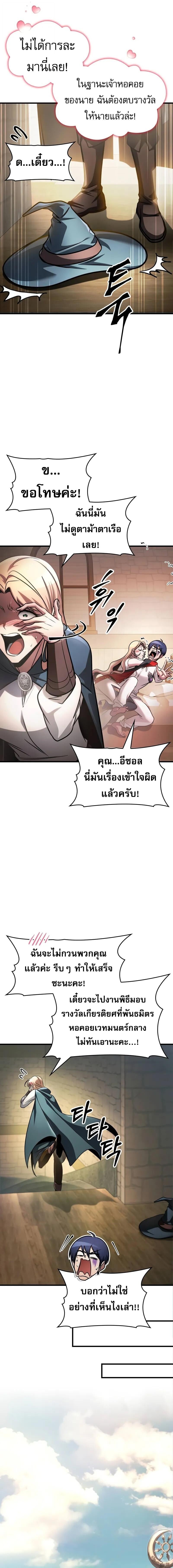 My Exclusive Tower Guide ตอนที่ 93 12