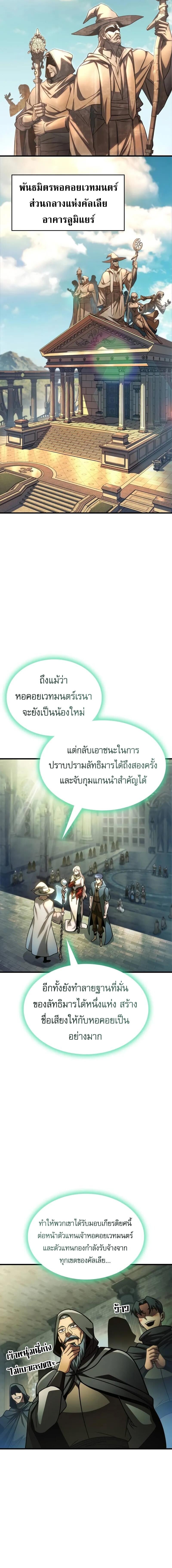 My Exclusive Tower Guide ตอนที่ 93 13