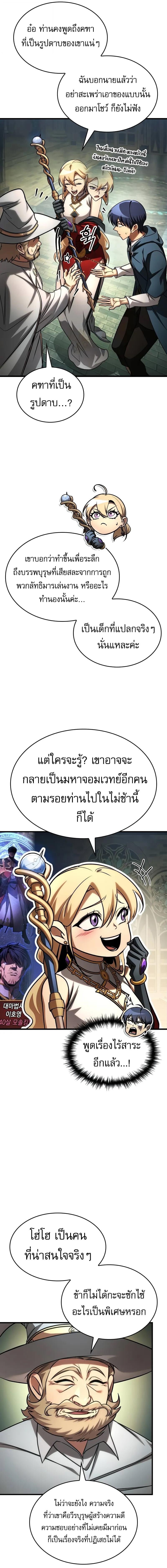 My Exclusive Tower Guide ตอนที่ 93 16