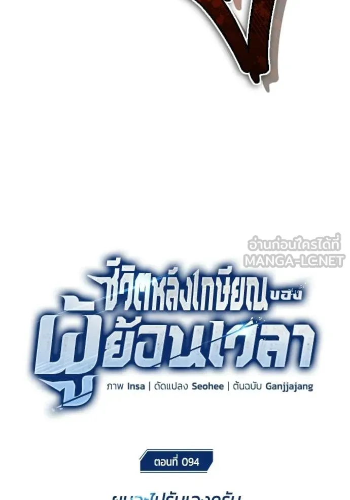 Regressor ตอนที่ 94 14