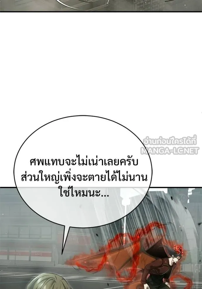 Regressor ตอนที่ 94 17