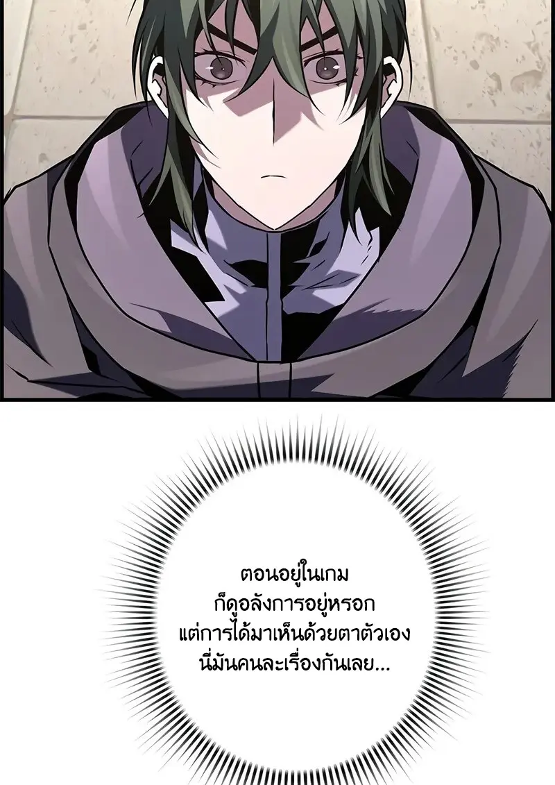 Necromancer ตอนที่ 94 18