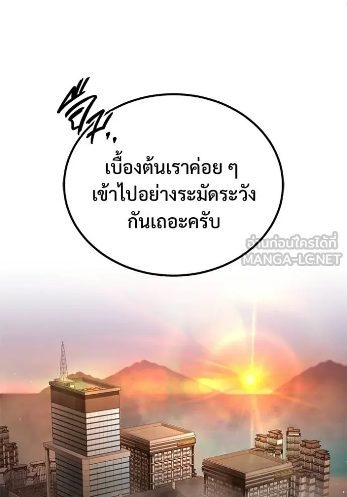 Regressor ตอนที่ 94 19