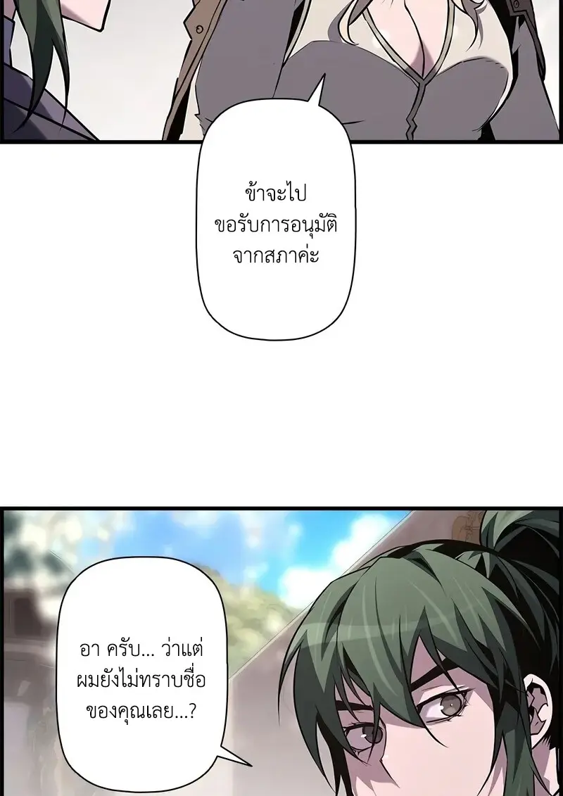 Necromancer ตอนที่ 94 20