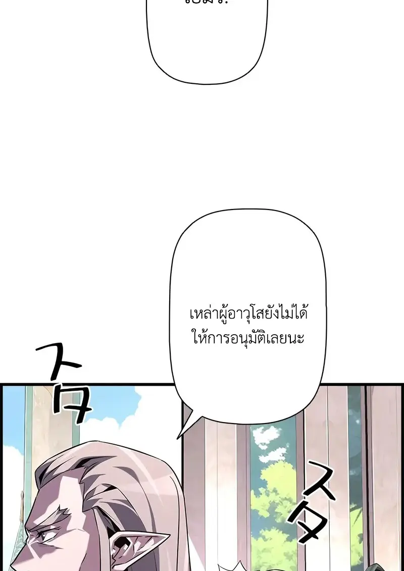 Necromancer ตอนที่ 94 23
