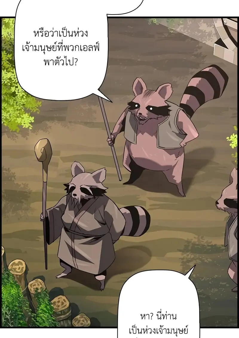 Necromancer ตอนที่ 94 29