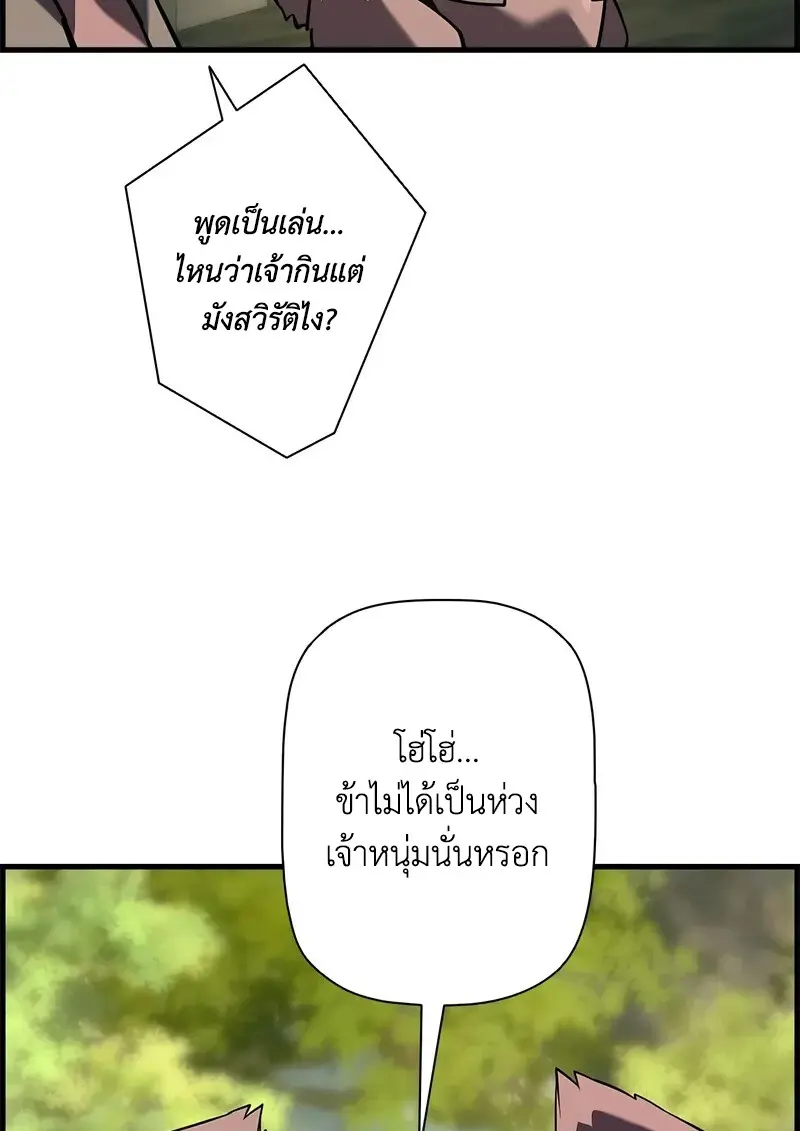 Necromancer ตอนที่ 94 31
