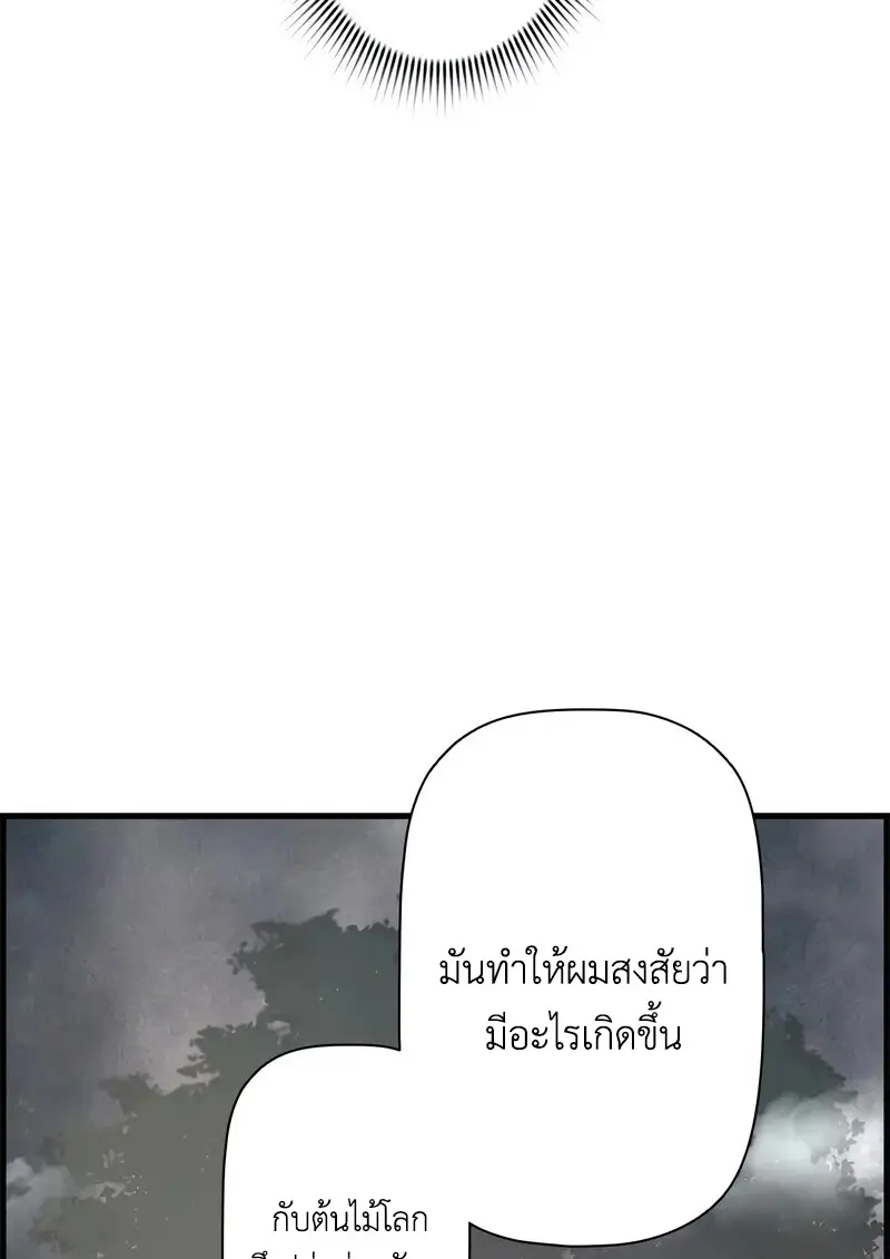 Necromancer ตอนที่ 94 37