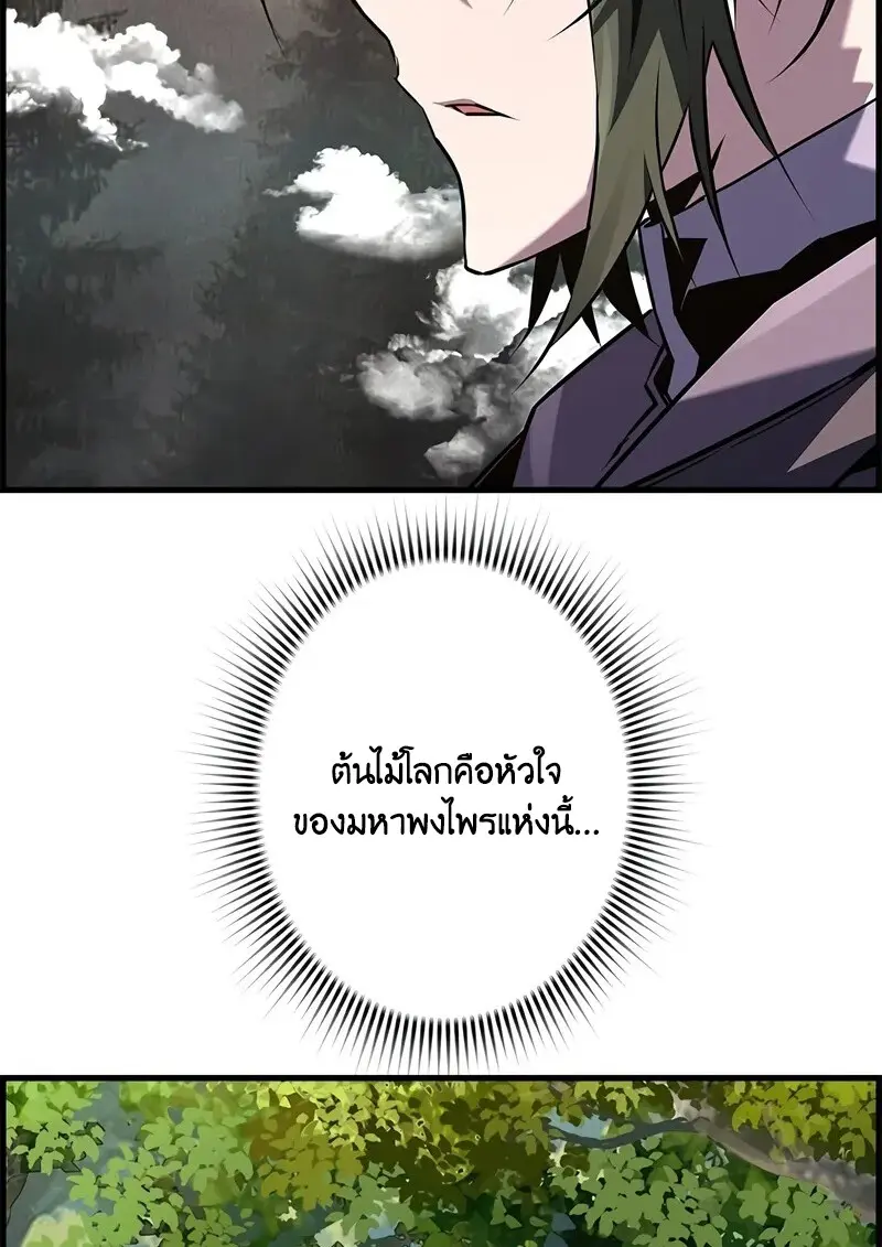 Necromancer ตอนที่ 94 39