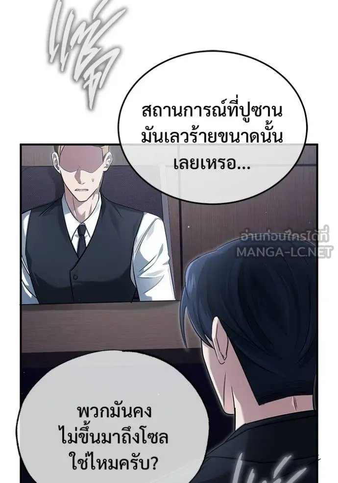 Regressor ตอนที่ 94 40