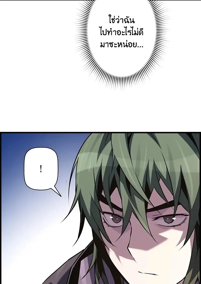 Necromancer ตอนที่ 94 44