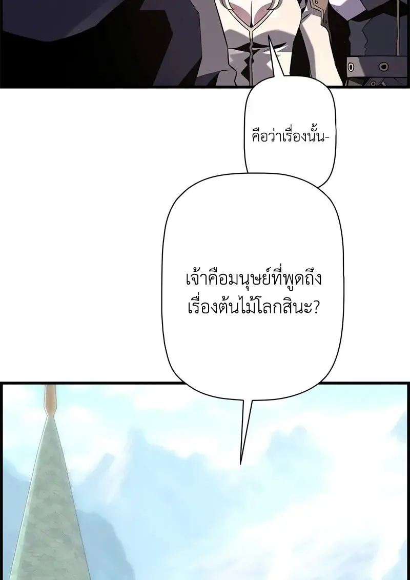 Necromancer ตอนที่ 94 58