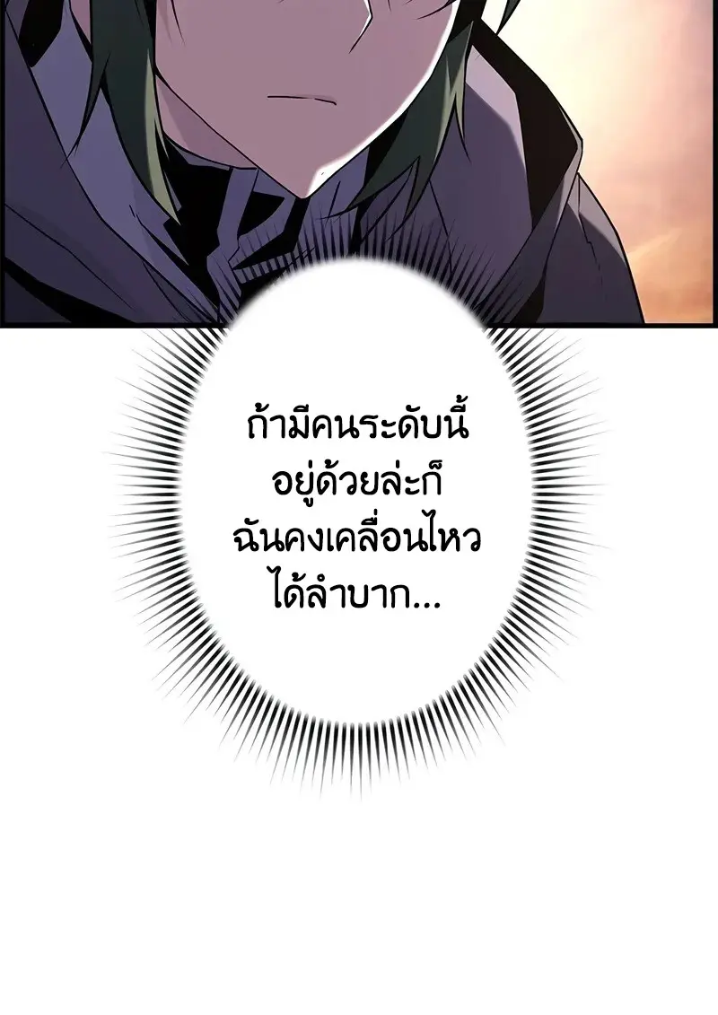 Necromancer ตอนที่ 94 63