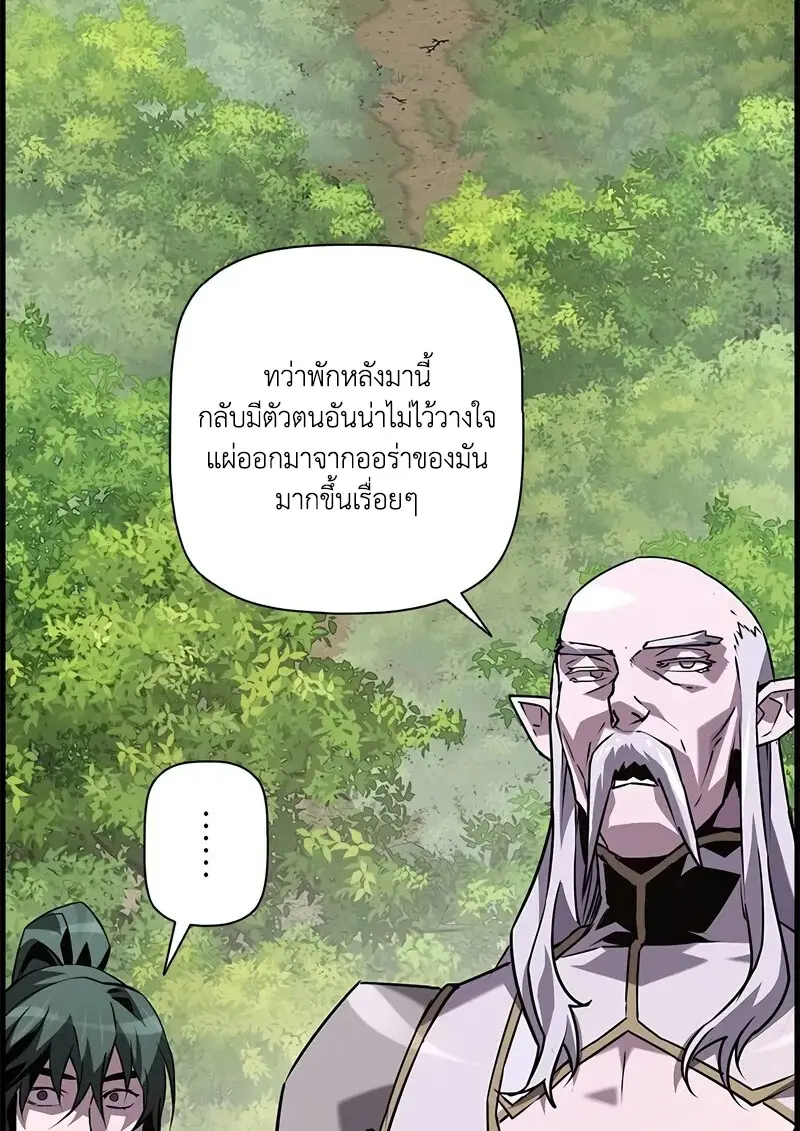 Necromancer ตอนที่ 94 81